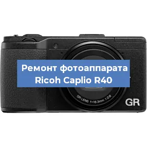 Чистка матрицы на фотоаппарате Ricoh Caplio R40 в Ростове-на-Дону